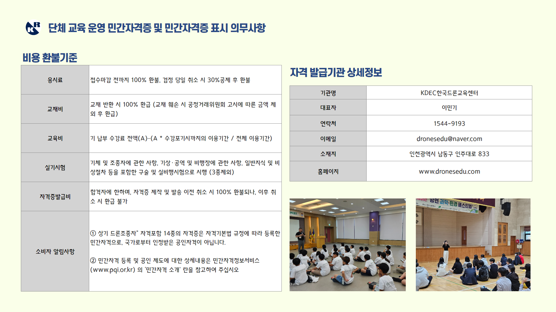 민간자격증단체교육안내5